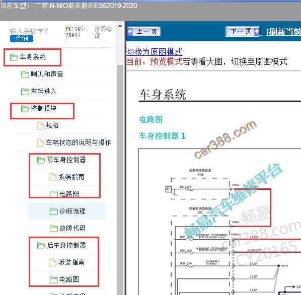 2020年蔚来汽车ES6车身模块电路图