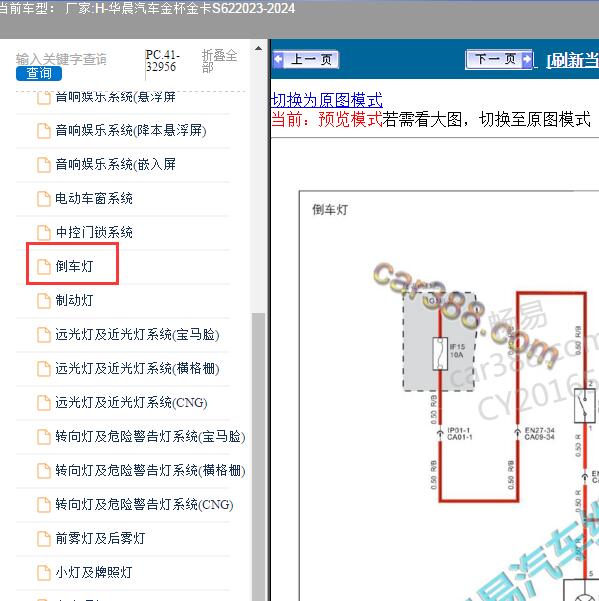 2023-2024年金杯金卡S62 倒车灯电路图