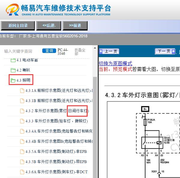 2016-2018年宝骏560日行灯电路图