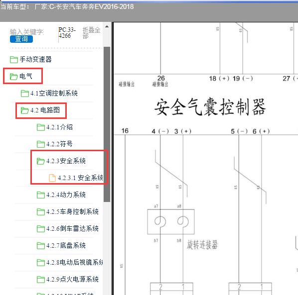 2020年长安汽车奔奔EV 气囊电路图