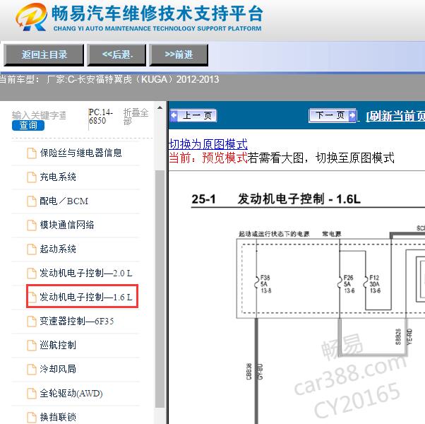 2012年福特翼虎发动机电路图