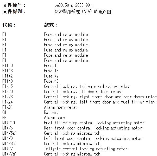 1997年奔驰ML320防盗和大灯电路图