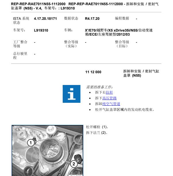 2011年宝马X5气门室盖维修手册