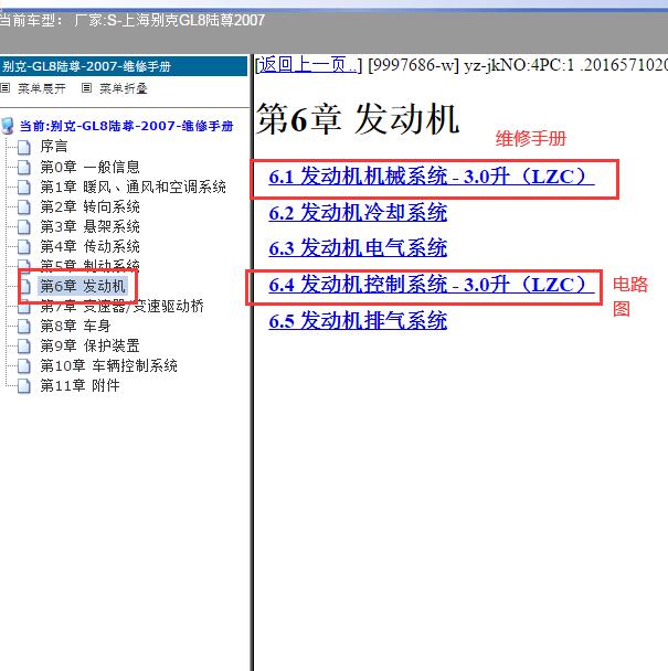 2007年别克GL8 LZC发动机维修手册