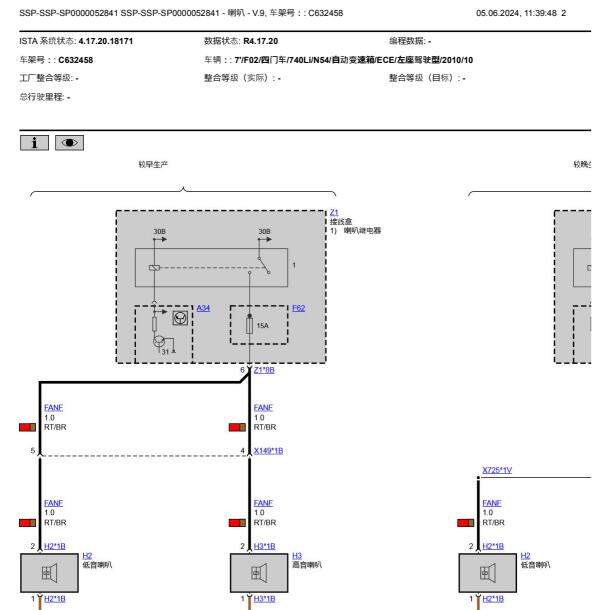 2010年宝马740LI喇叭电路图