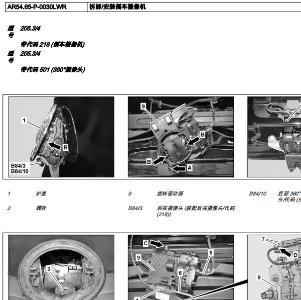 2020年奔驰C260  B84/3倒车摄像机位置