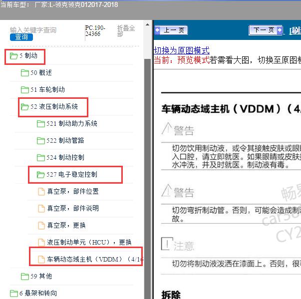 2018年领克01手刹模块位置