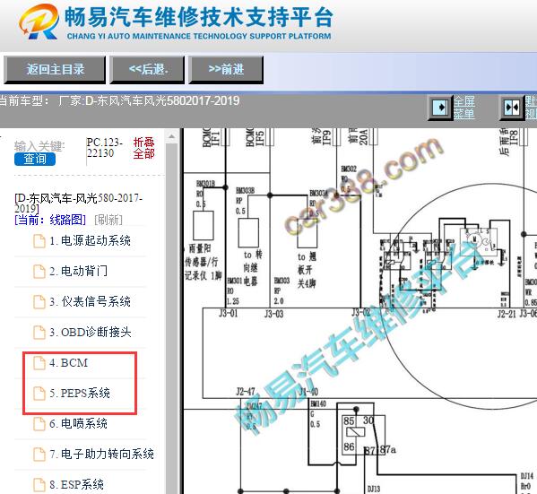 2017-2019年东风风光580车身电脑电路图资料