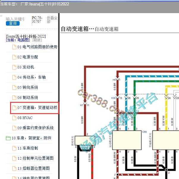 2022年五十铃铃拓变速箱电路图