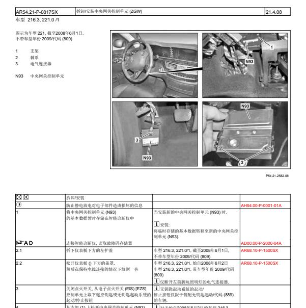 2006年奔驰S600 N93维修手册