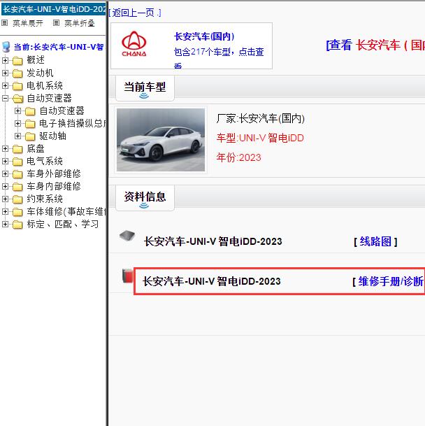 2023年长安UNI-V智电iDD全车维修手册.
