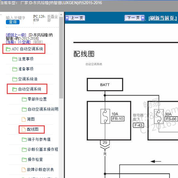 2015年东风裕隆 纳智捷纳5 空调电路图