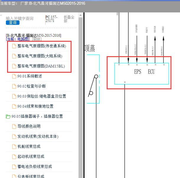 2015-2016年福瑞迪M50 转向系统电路图