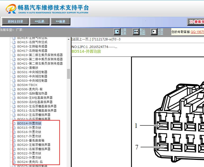 2023年小鹏汽车P7i 音响系统针脚资料