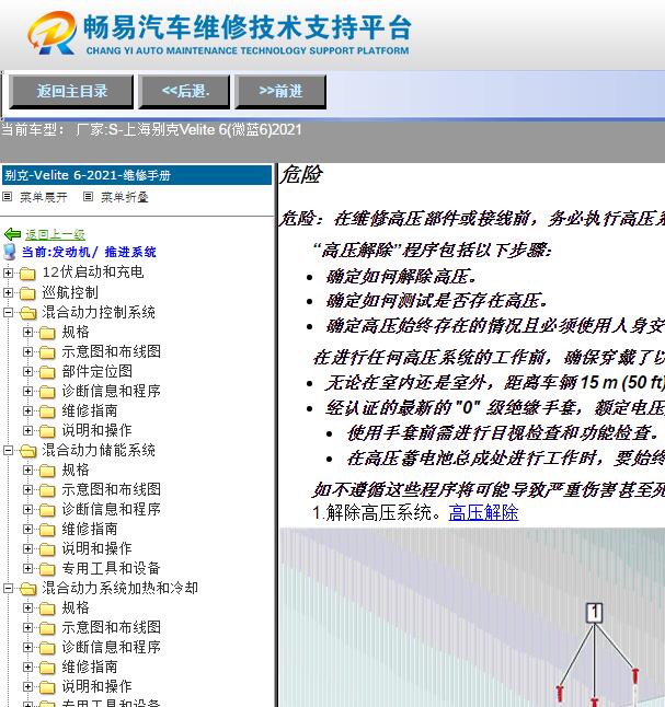 2021年别克微蓝6维修手册资料