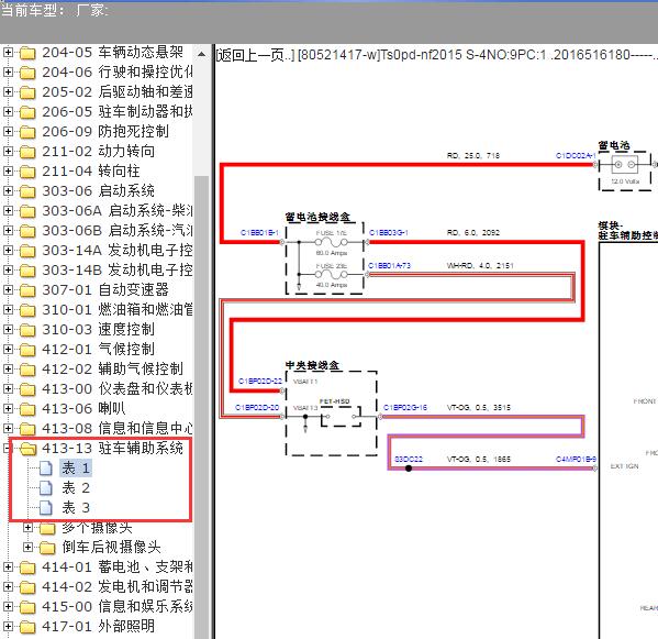 2015年路虎揽胜极光倒车雷达电路图