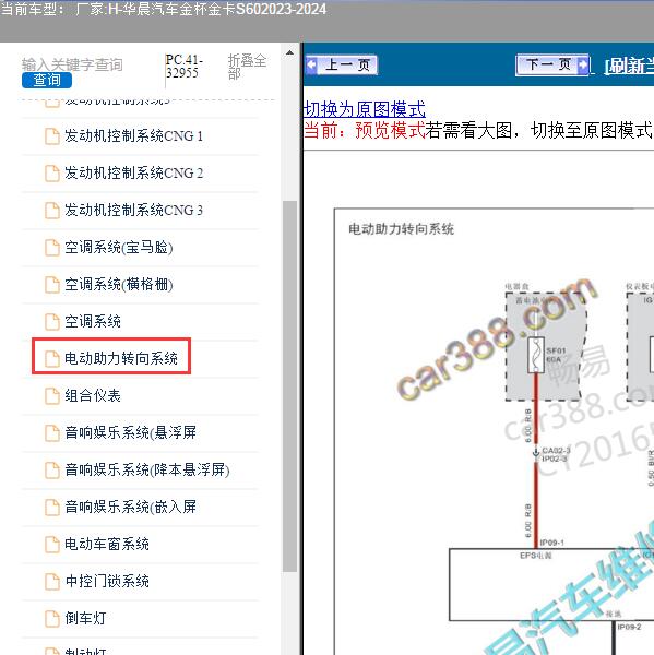2023-2024年华晨汽车-金杯金卡S60 助力转向电路图