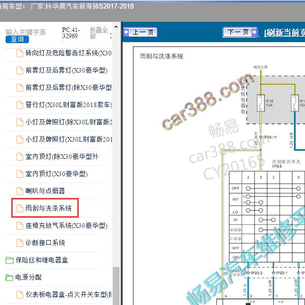 2017-2018年华晨汽车-新海狮S 雨刮电路图