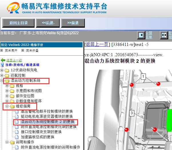 2022年别克微蓝6 动力总成控制模块2的拆装资料