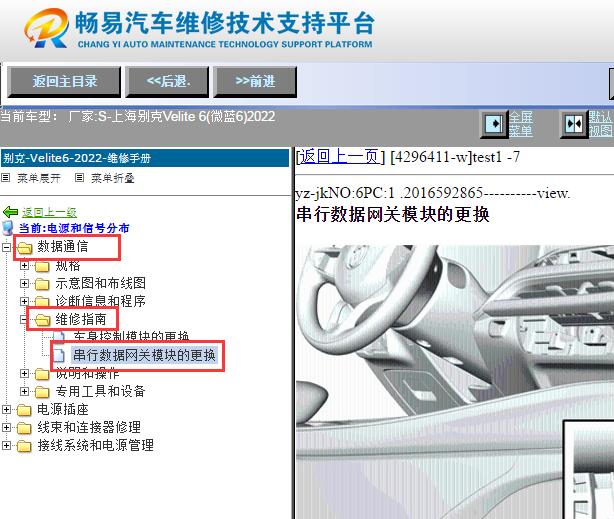 2022年别克微蓝6 网关电脑拆装资料