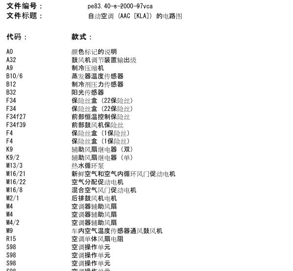 2010年奔驰唯雅诺空调电路图
