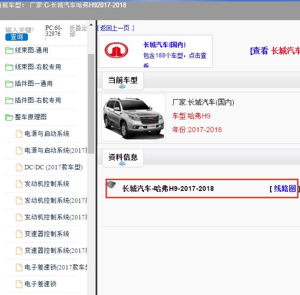 2017-2018年长城汽车-哈弗H9 电路图