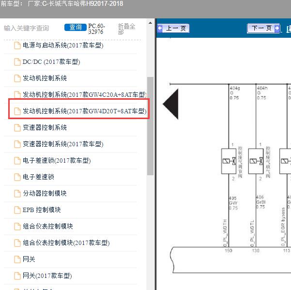 2017-2018年长城汽车-哈弗H9 发动机电路图