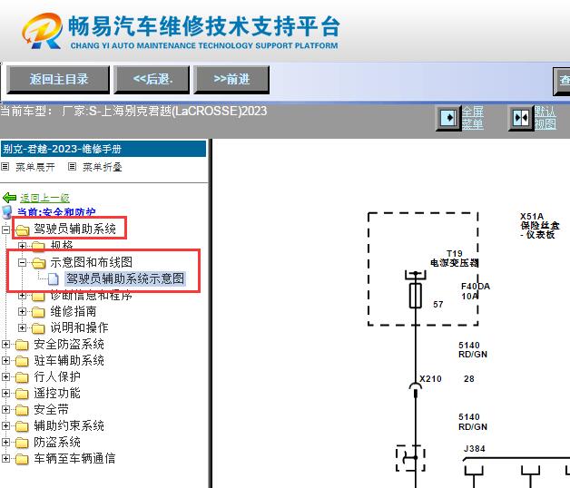2023年别克君越驾驶辅助电路图资料