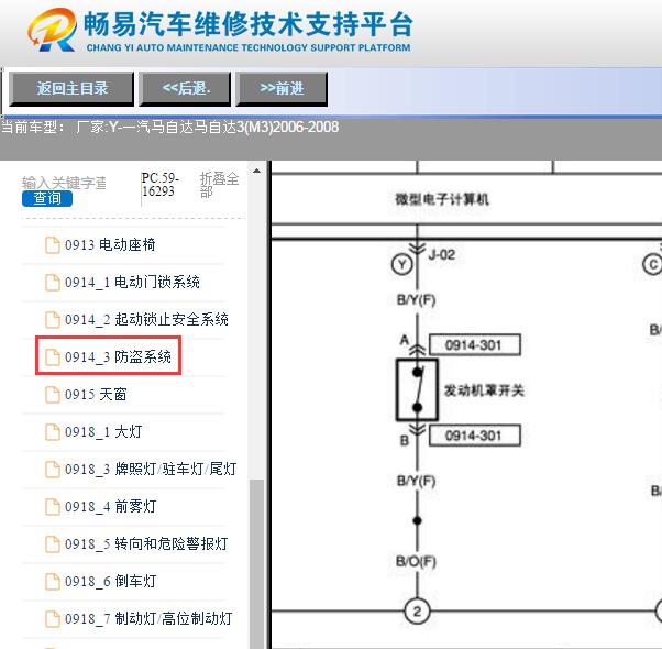 2006-2008年马自达3发动机防盗电路图