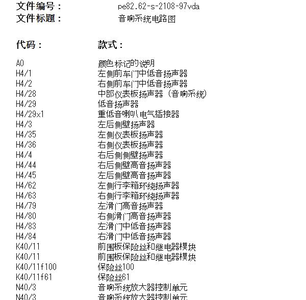 2018年奔驰V260音响主机电路图