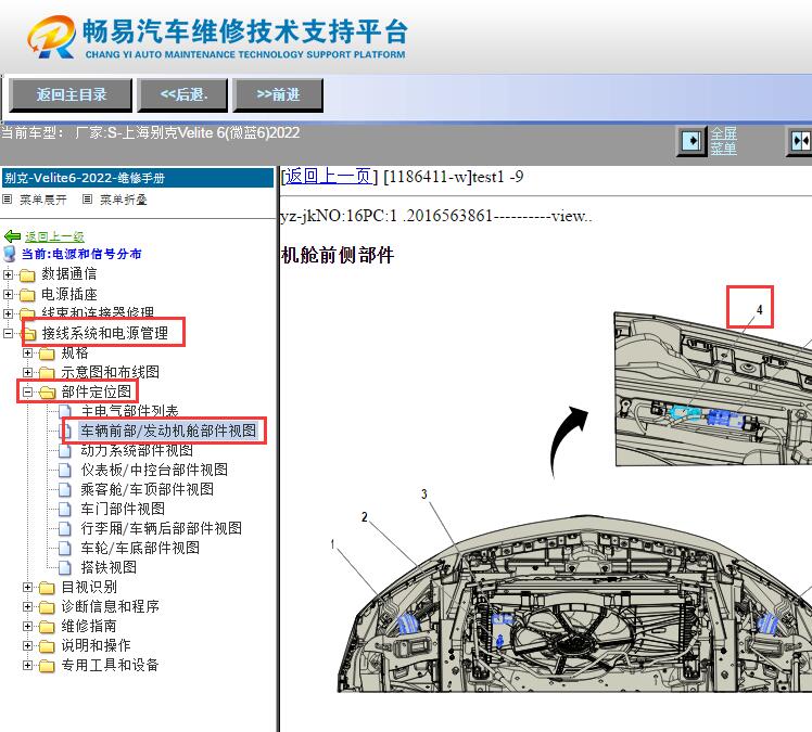 2022年别克微蓝6碰撞传感器位置资料