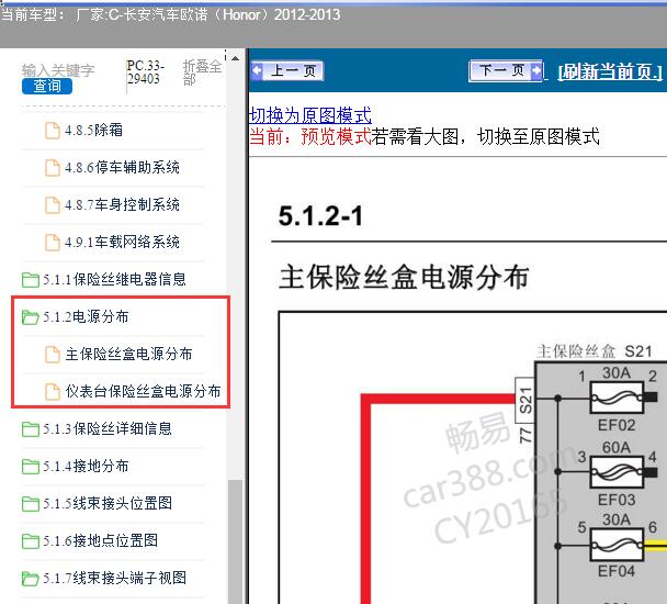 2013年长安汽车欧诺电源分布图