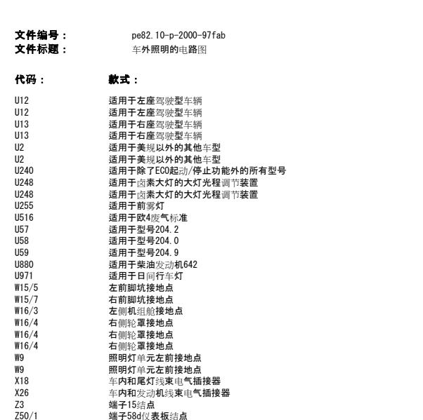 2008年奔驰C200K卤素大灯电路图
