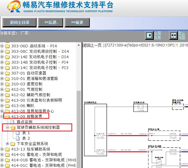 2021年路虎揽胜极光驾驶辅助电路图资料