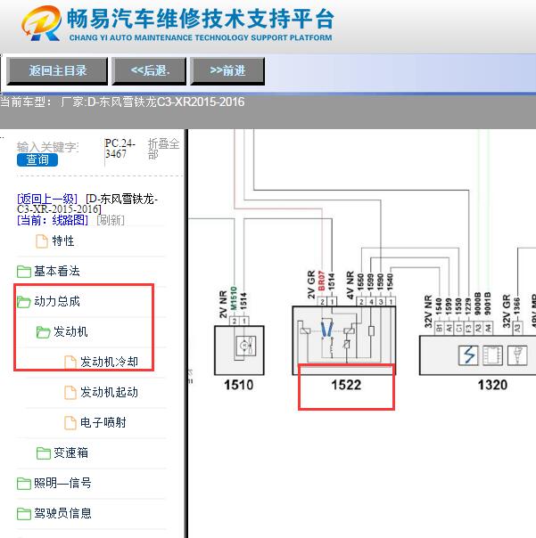 2015-2016年雪铁龙C3-XR风扇电路图