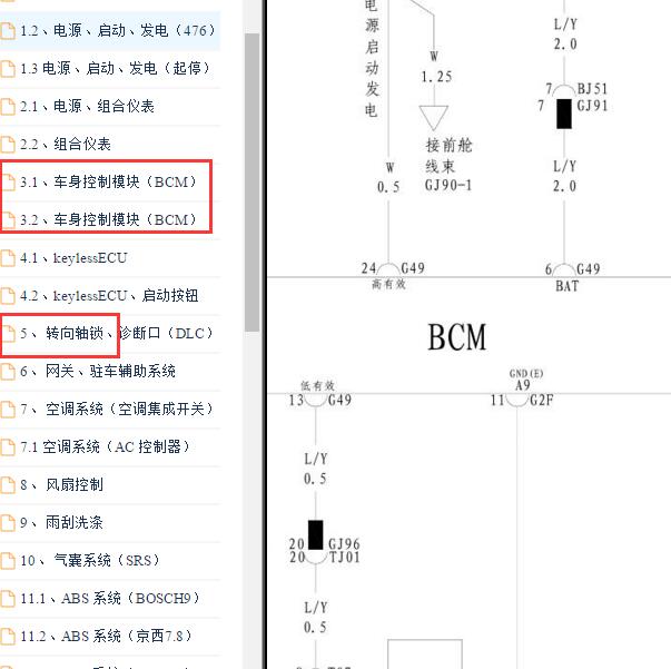 2013-2014年比亚迪F3 BCM和转向柱锁电路图