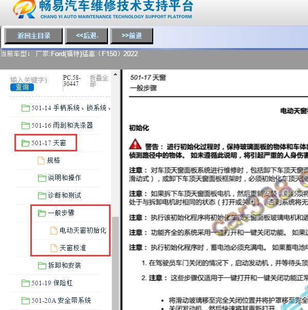 2022年福特F150天窗匹配资料