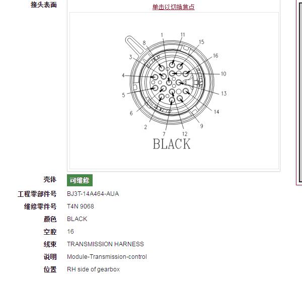 2020年捷豹XFL变速箱电路图和针脚图