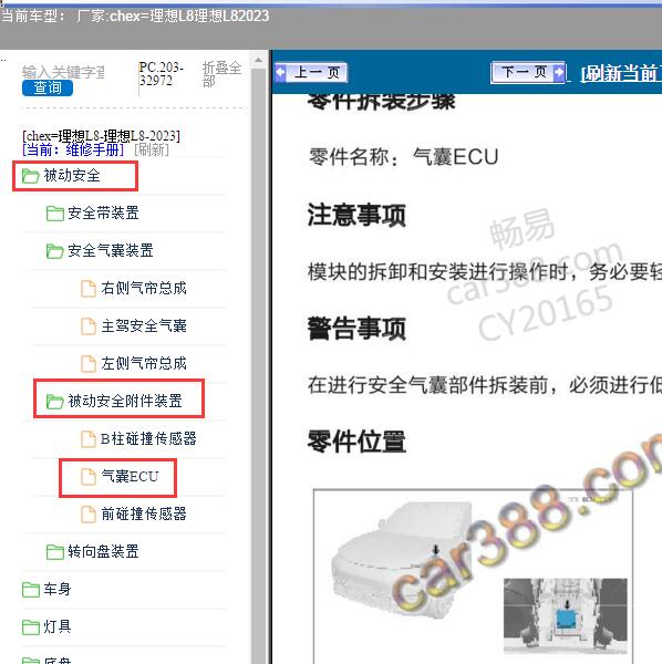 2023年理想汽车-理想L8 气囊电脑位置和拆装资料