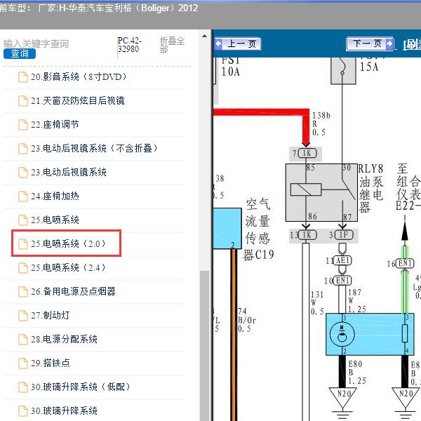2012年华泰汽车-宝利格 油泵继电器电路图
