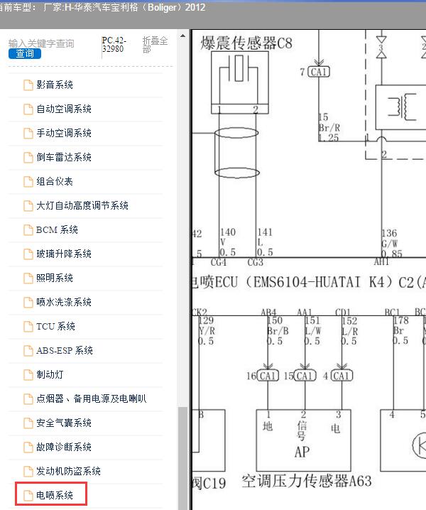 2012年华泰汽车-宝利格 空调压力传感器电路图