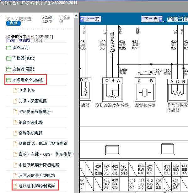 2009-2011年长城汽车-V80 MT20U2发动机电路图