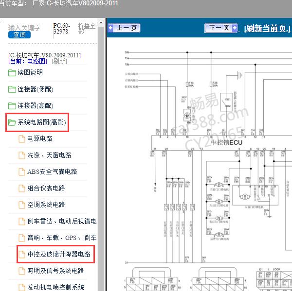 2009-2011年长城汽车-V80 玻璃升降电路图