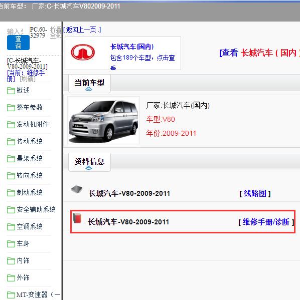 2009-2011年长城汽车-V80 维修手册