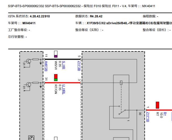 2020年宝马X2保险丝电路图