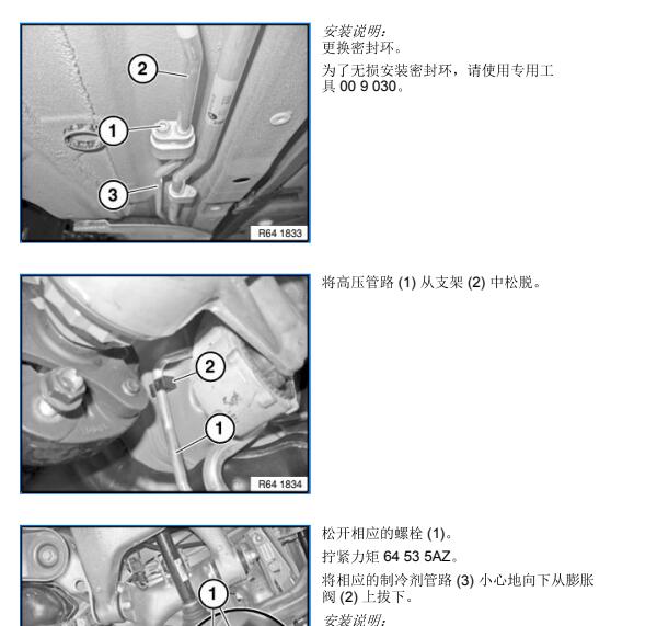 2005年宝马730LI空调维修手册
