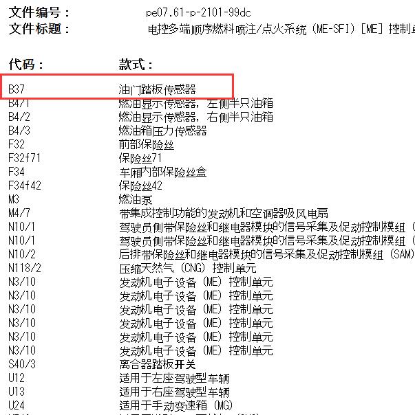 2007年奔驰E200K油门踏板传感器电路图
