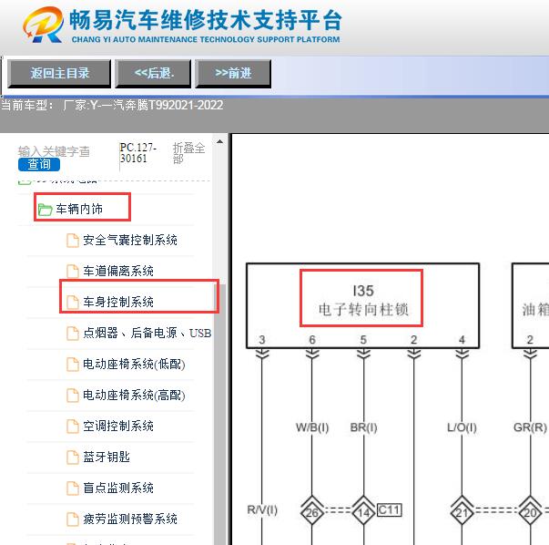 2021年奔腾T99车身与转向柱锁电路图