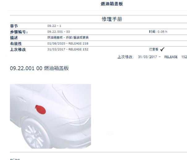 2018年玛莎拉蒂莱万特油箱盖拆装