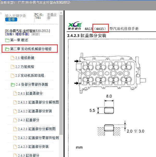 2012年华晨汽车金杯智尚S30 4A15发动机维修手册